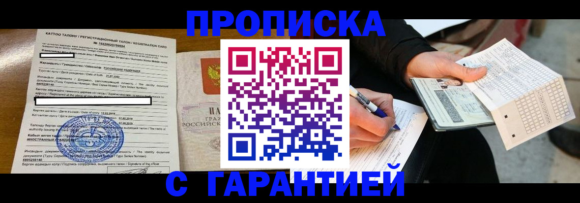 временная регистрация адрес в Белгороде