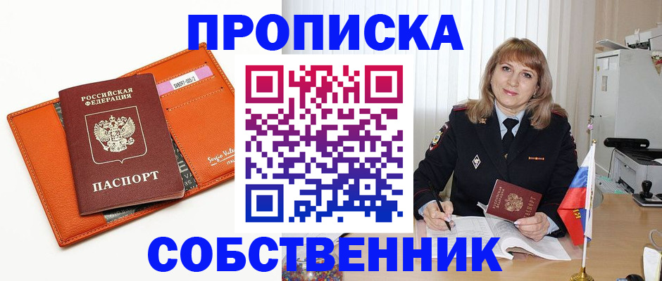прописка поиск в Белгороде