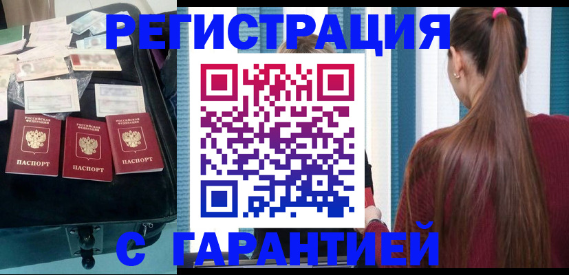 временная регистрация гарантия в Белгороде