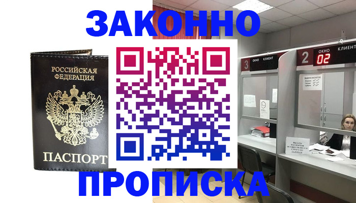 прописка в квартире в Белгороде
