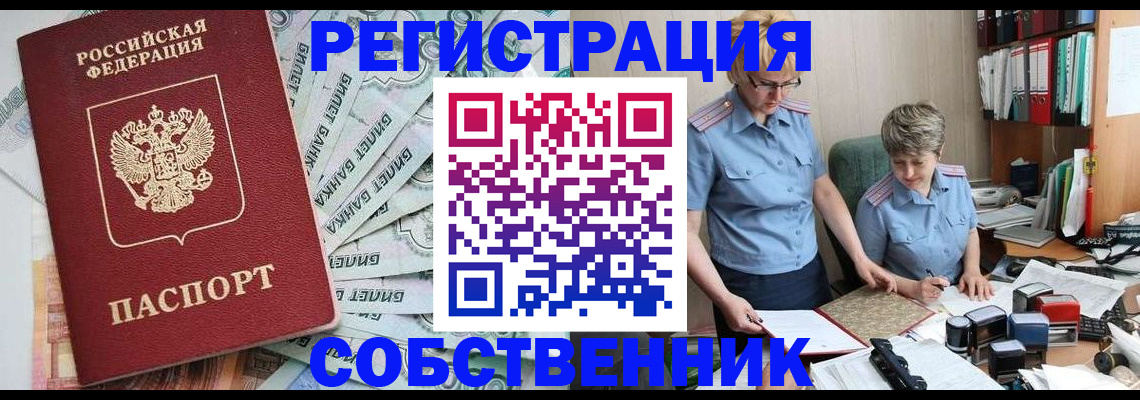 временная регистрация поиск в Белгороде