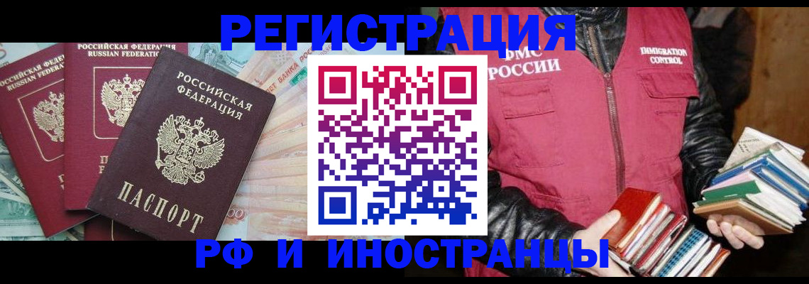 прописка поиск в Белгороде